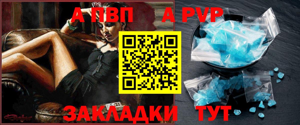 Альфа ПВП кристаллы  A PVP  APVP СК  закладки  Котовск  Вход с VPN  A-PVP Crystall 