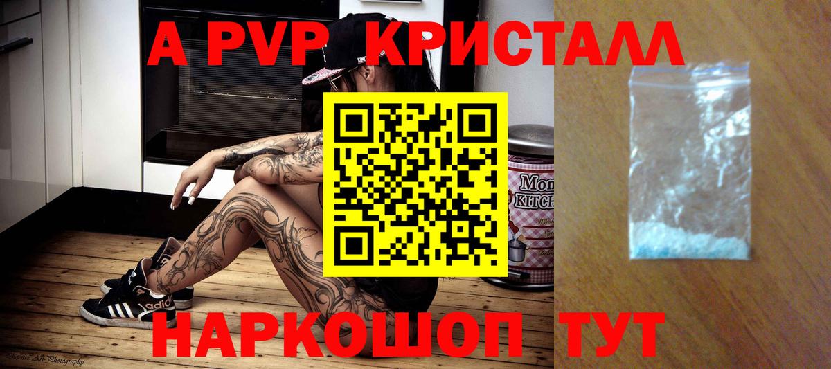 Alpha-PVP Crystall Котовск