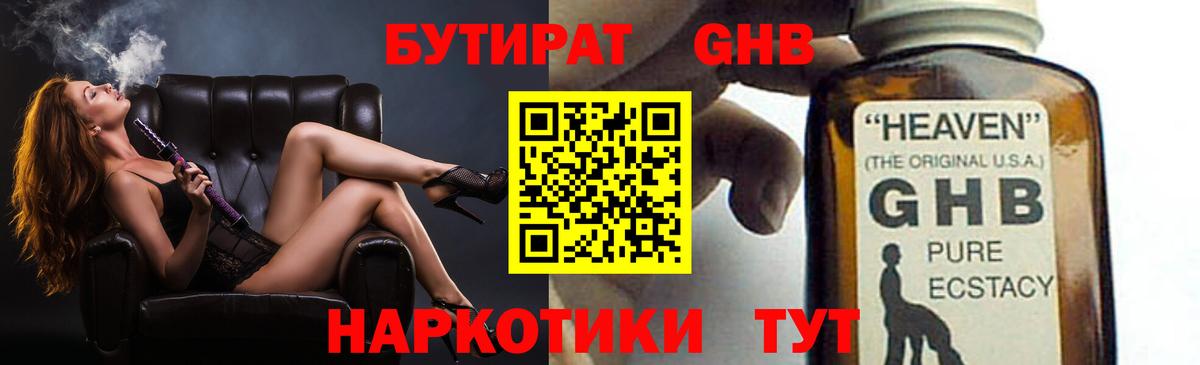 БУТИРАТ BDO  Вход с VPN  Котовск 