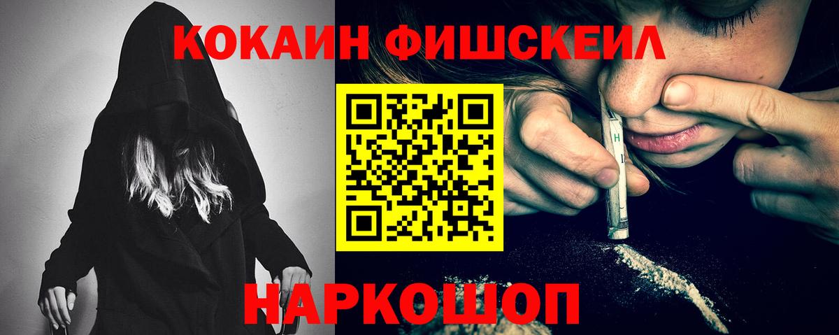 Кокаин  Вход с VPN  Котовск  Cocaine 97%  КОКАИН Fish Scale 
