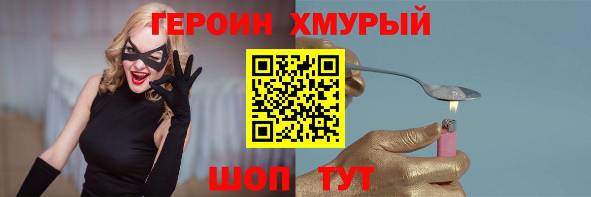 Котовск  ГЕРОИН  Вход с VPN  ГЕРОИН герыч 
