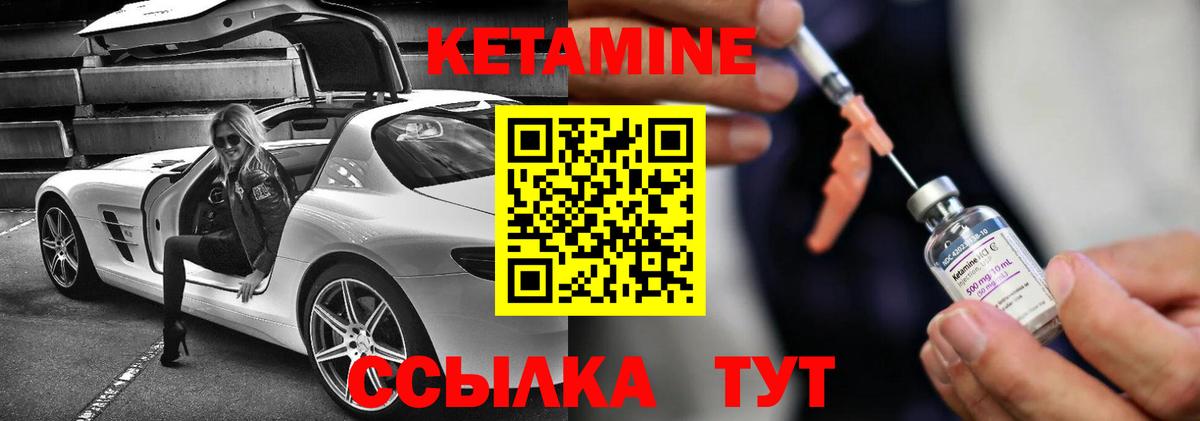 Кетамин ketamine Котовск