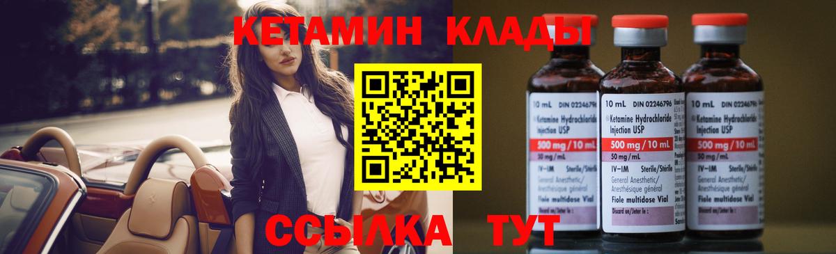 КЕТАМИН VHQ  Вход с VPN  КЕТАМИН ketamine  Котовск 