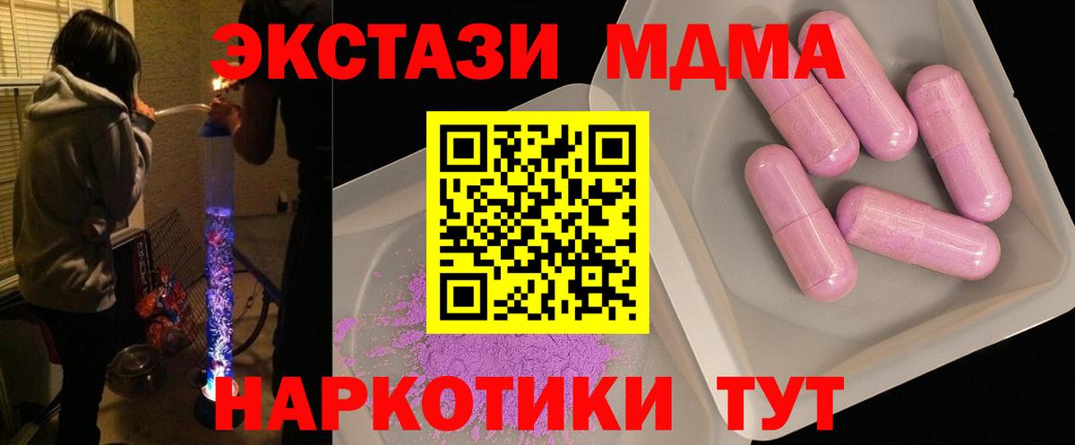 Котовск  MDMA кристаллы  Вход с VPN 
