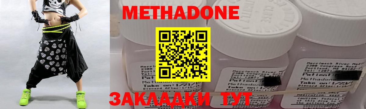 Котовск  Метадон кристалл  Вход с VPN  Метадон methadone 